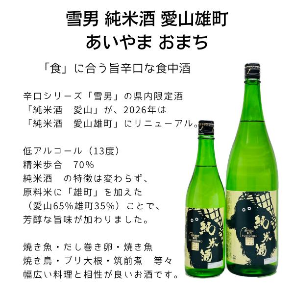 鶴齢（かくれい） 雪男 純米酒 愛山雄町 720ml 日本酒 青木酒造 新潟