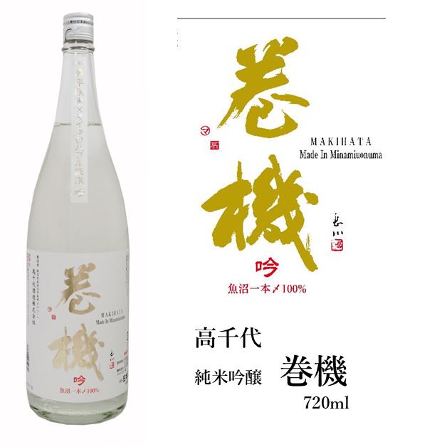高千代 巻機 純米吟醸 720ml たかちよ まきはた : 雪国の酒屋 わかまつ