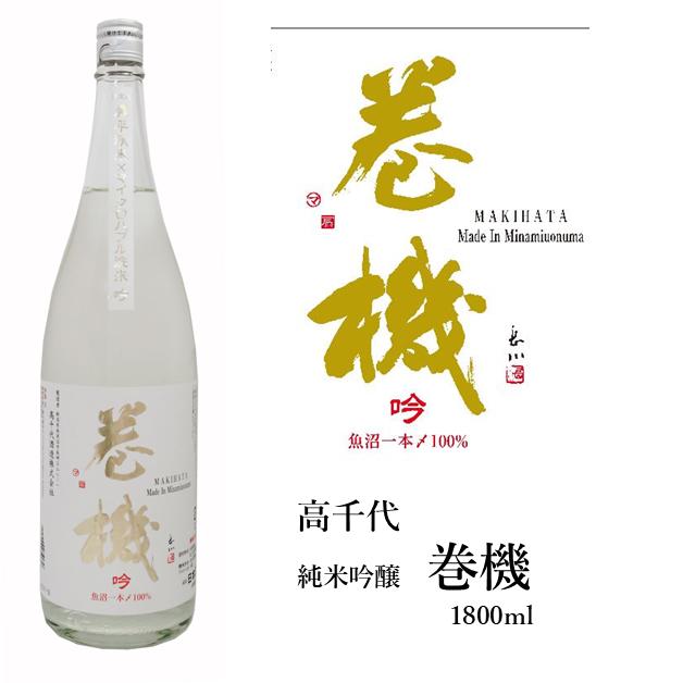 高千代 日本酒 巻機 まきはた 純米吟醸 1800ml : 雪国の酒屋 高千代 日本酒 巻機 まきはた 純米吟醸 1800ml : 雪国の酒屋