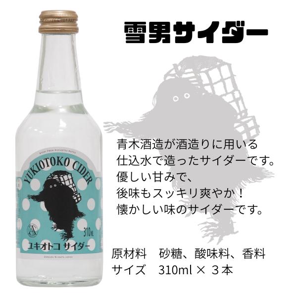 鶴齢（かくれい） 雪男サイダー 310ml×3本 ノンアルコール クラフト