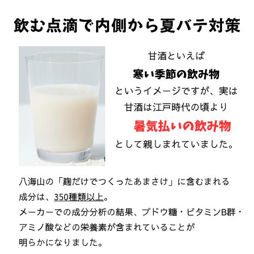 麹だけでつくったあまさけ 八海山 甘酒 825g 砂糖不使用 ノン