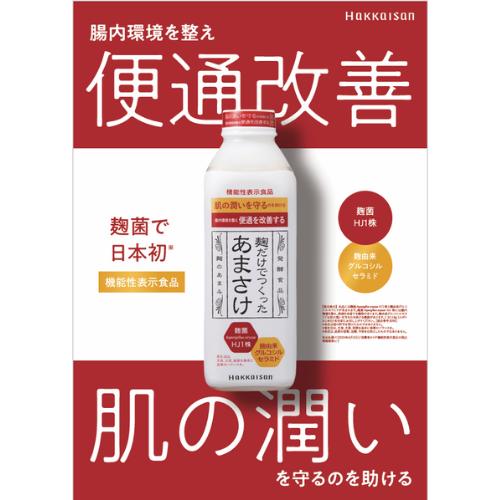 麹だけでつくったあまさけ 八海山 甘酒 825g 砂糖不使用 ノン