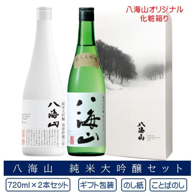 八海山 純米大吟醸 雪室三年貯蔵 720ml 詰合せ 日本酒 ギフトセット｜wakamatsuya