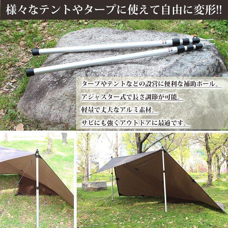 テントポール 2本セット 無段階高さ調整 アルミ製 高さ89~230cm