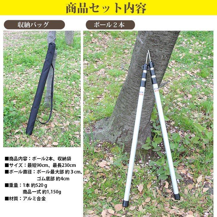 テントポール 2本セット 無段階高さ調整 アルミ製 高さ89~230cm