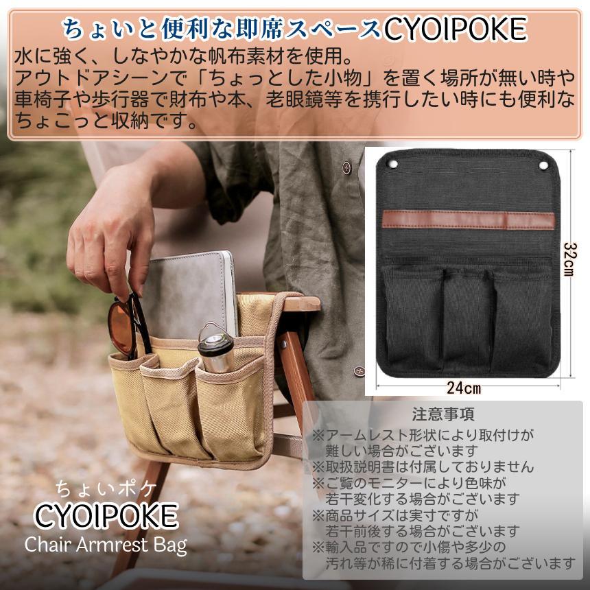 チェアサイドポケット ポケット 収納 肘掛け アームレスト サイド 横