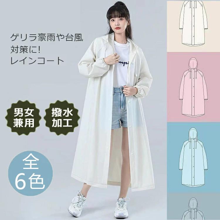 レインコート 自転車 リュック対応 使い捨てではないレインコート バイク レインポンチョ ひも付きフード ロング 男女兼用 防水 防風 雨具 雨合羽 の商品画像