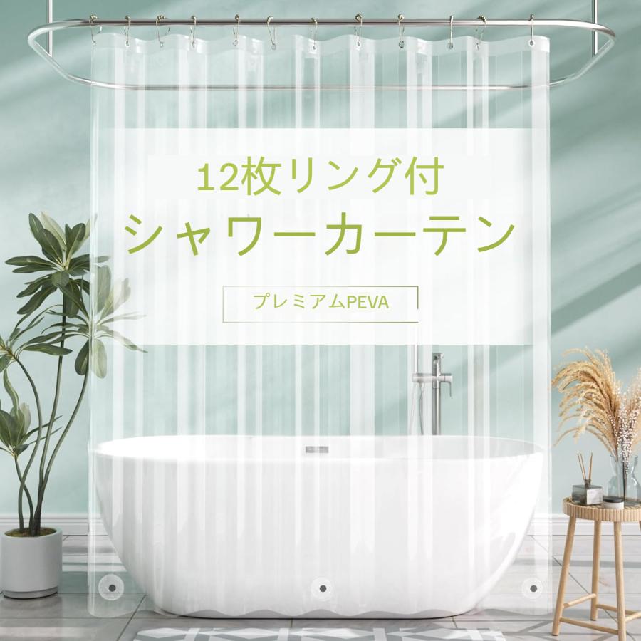 シャワーカーテン 透明 ビニールカーテン フック付き 風呂 防カビ 防水