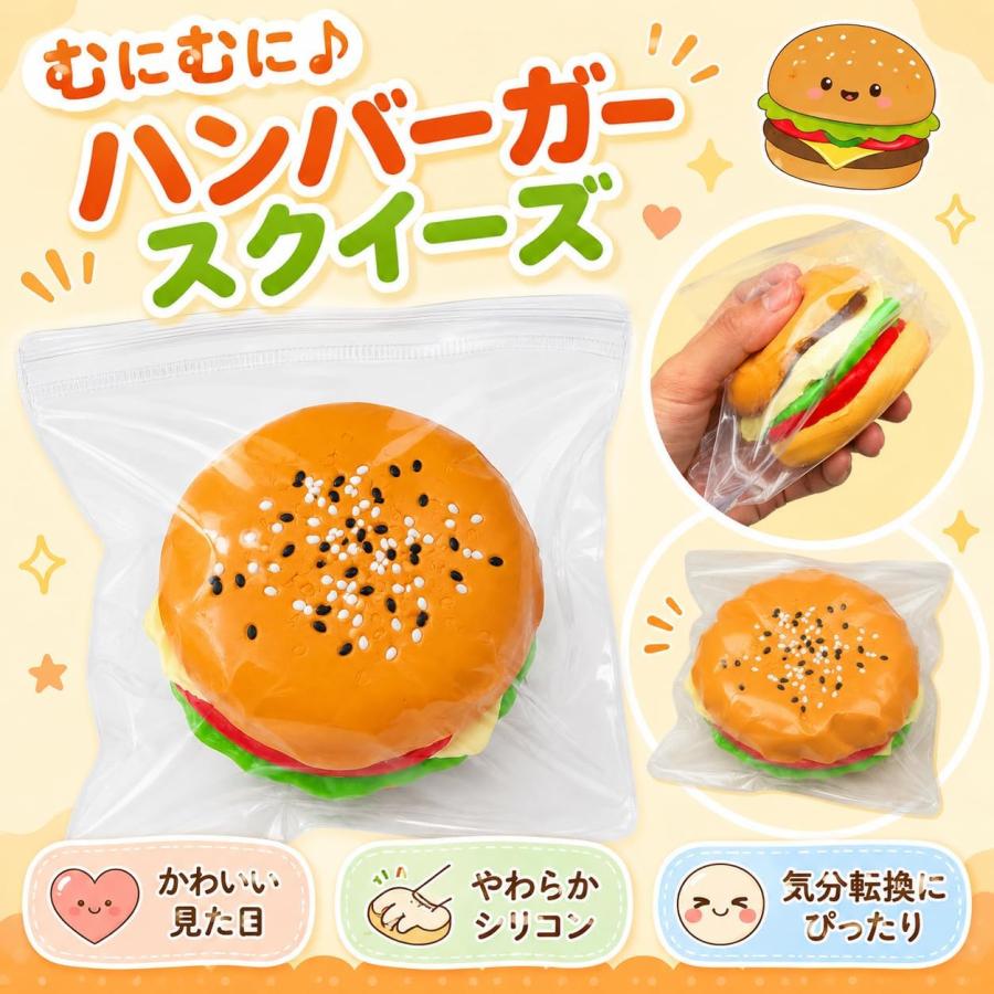 スクイーズ ハンバーガー おもちゃ 低反発 ストレス解消 グッズ 握る