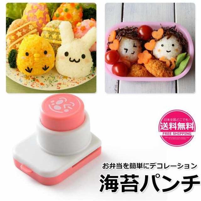 海苔パンチ キャラ弁 のりパンチ お弁当 グッズ 型抜きパンチ 海苔カッター おにぎり かわいい お弁当箱グッズ 弁当デコレーション 送料無料（Yahoo!・お安くてイイね）