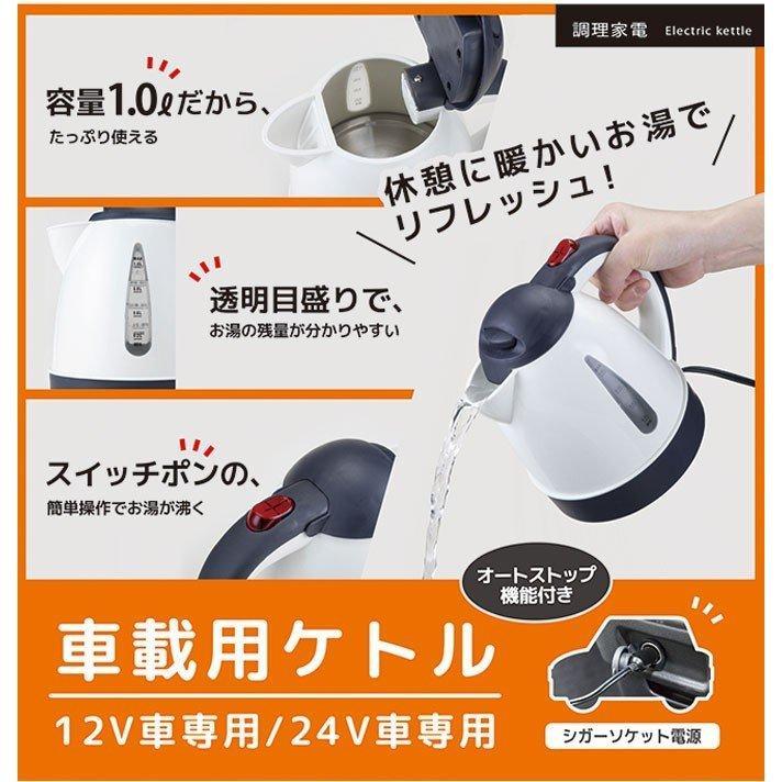 電気ポット 車用ケトル トラック用ポット カーケトル カーポット DC