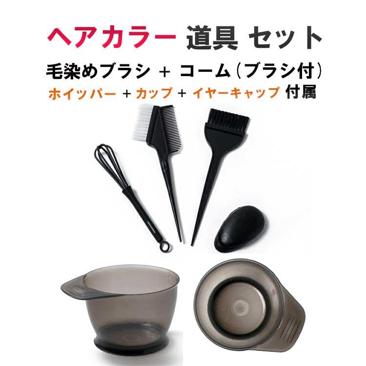 ヘアカラー 道具 セット 髪染め ヘアダイブラシ カラーリング 毛染め