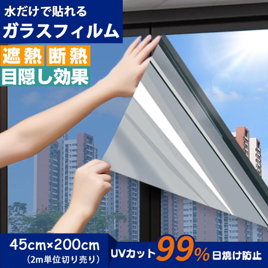 ガラスフィルム 窓 断熱シート 水で貼れる 台風対策 目隠し 省エネ UV