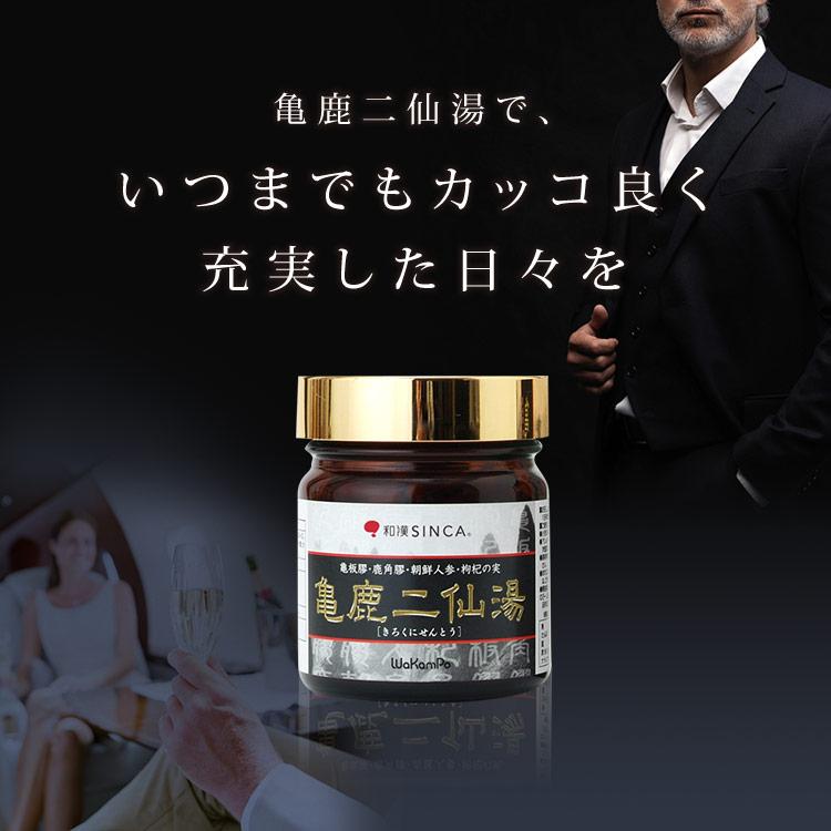 亀鹿二仙湯(約1ヵ月分)和漢SINCA 公式 強くする みなぎる 亀鹿二仙湯(約1ヵ月分)和漢SINCA 公式 強くする みなぎる