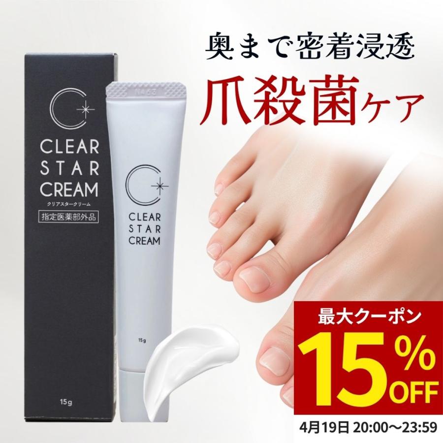【最大15％OFFクーポン★19日20:00〜23:59】薬用 爪 クリーム ジェル 爪ケア 殺菌 消毒 足の爪 足の指 医薬部外品 クリアスタークリーム ベンゼトニウム塩化物（Yahoo!・和漢の森）
