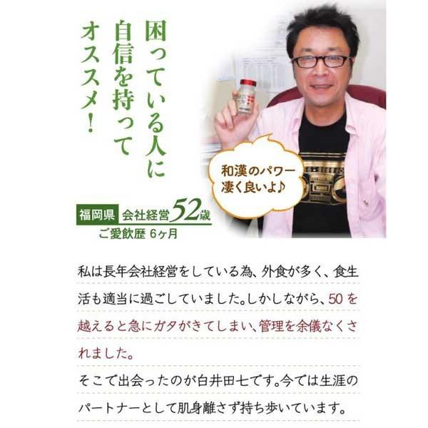 田七人参 白井田七 240粒 瓶タイプ サンプル プレゼント 和漢の森 白井伝七 高麗人参 サポニン サプリメント 口コミ フラボノイド 必須アミノ酸 サポート Dennshiti02 和漢の森 通販 Yahoo ショッピング