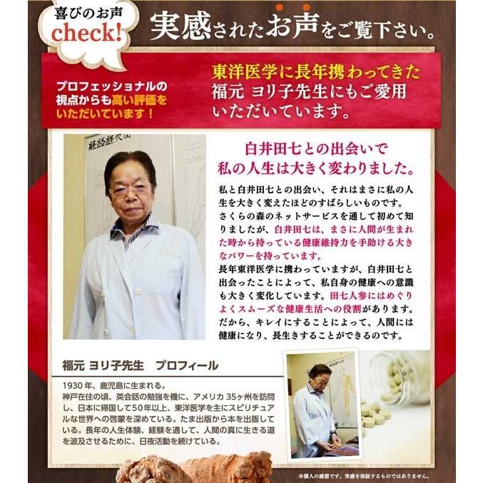 田七人参 白井田七 240粒 瓶タイプ サンプル プレゼント 和漢の森 白井伝七 高麗人参 サポニン サプリメント 口コミ フラボノイド 必須アミノ酸 サポート Dennshiti02 和漢の森 通販 Yahoo ショッピング