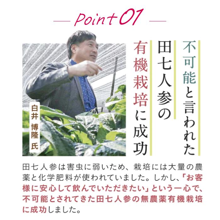 【3袋セット】田七人参 白井田七 240粒入り パウチタイプ 和漢の森 尿酸 白井伝七 高麗人参 サポニン サプリ サプリメント アミノ酸 有機 無農薬 ダイエット｜wakannomori｜09