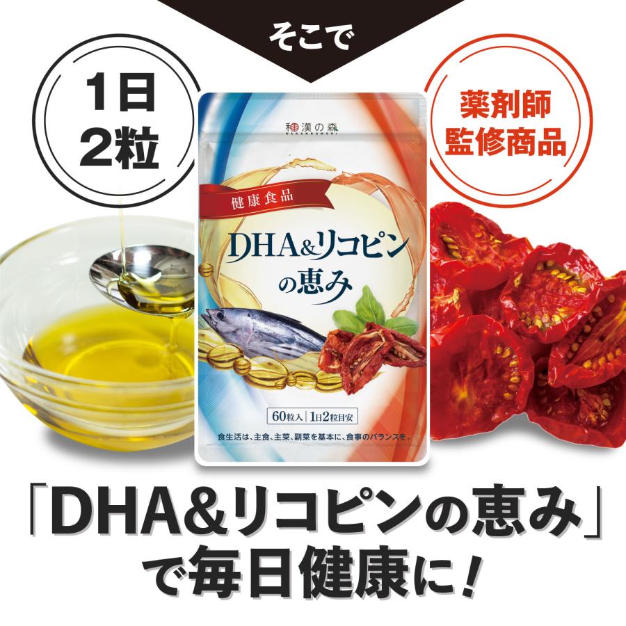 和漢の森 dha epa サプリメント リコピン サプリ ダイエット