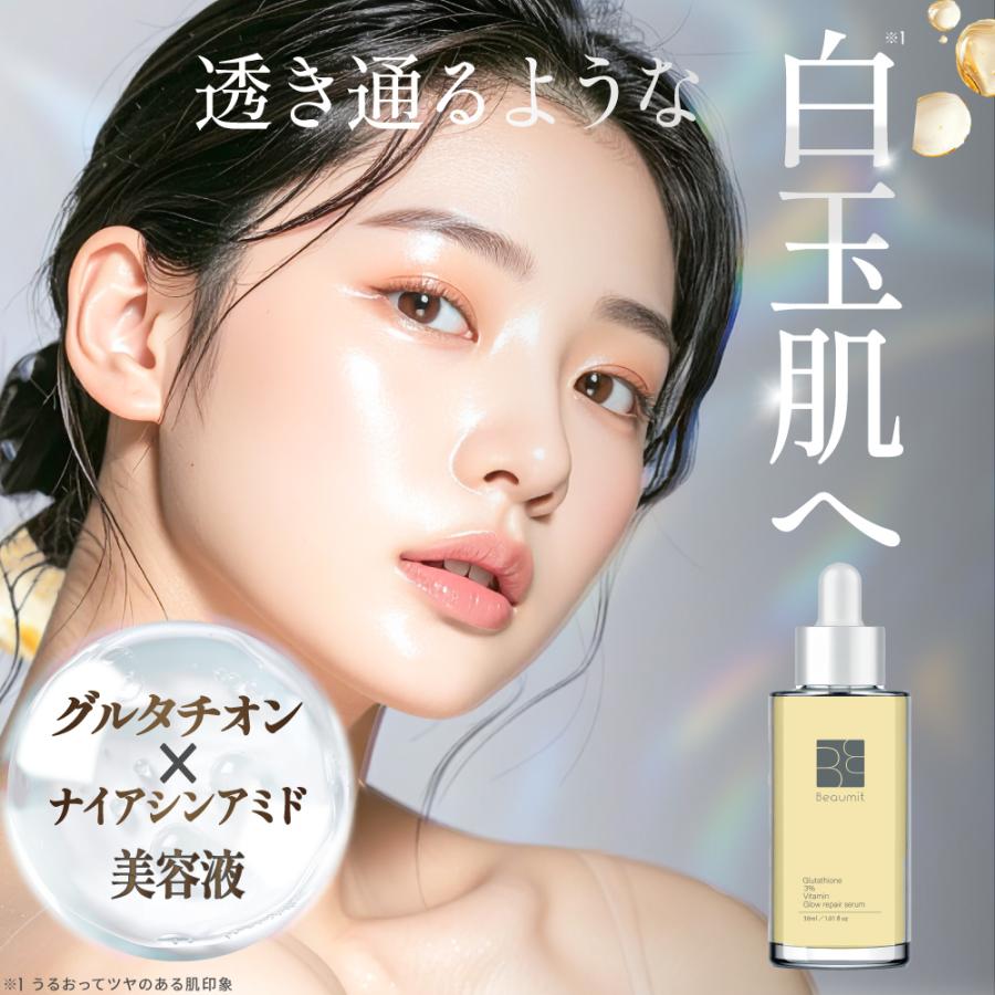 Beaumit（ビューミット） 【ポイント5倍】グルタチオン 美容液
