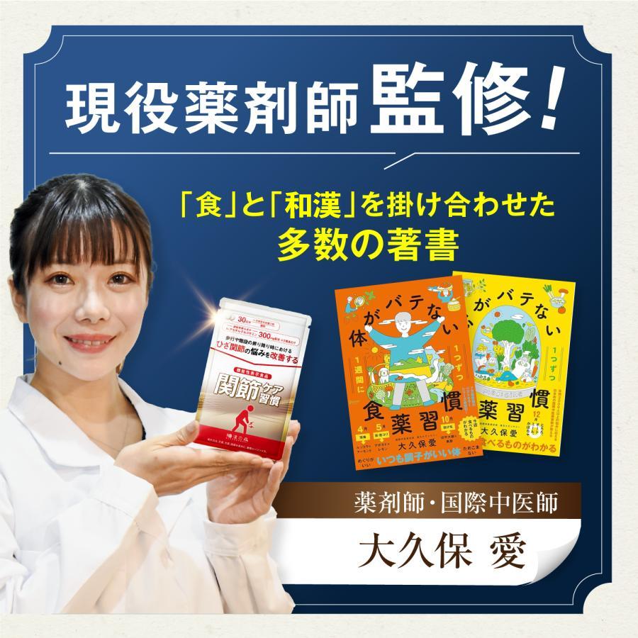 和漢の森 【薬剤師監修】 3袋 グルコサミン プロテオグリカン 膝