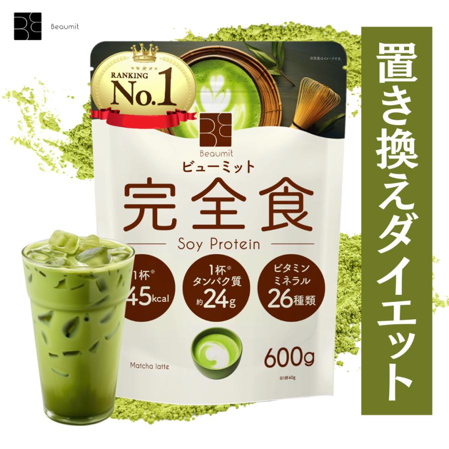 和漢の森 完全食 完全栄養食 ダイエット 置き換えダイエット ソイ