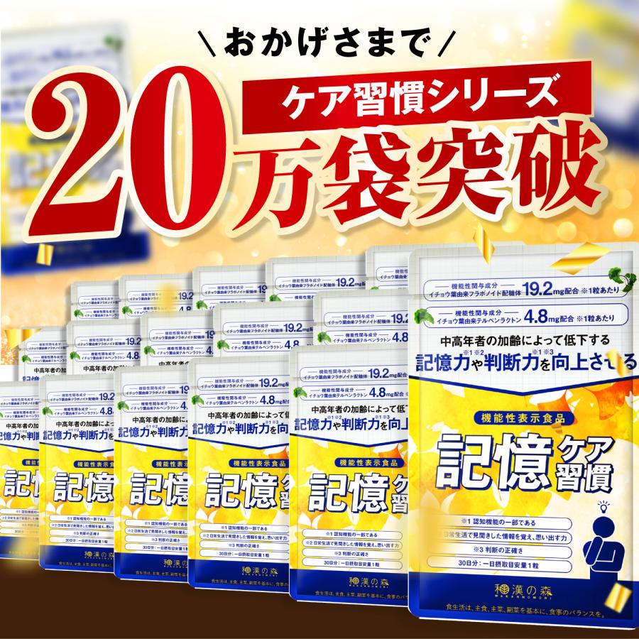 和漢の森 記憶力 集中力 サプリ イチョウ葉 サプリメント 記憶