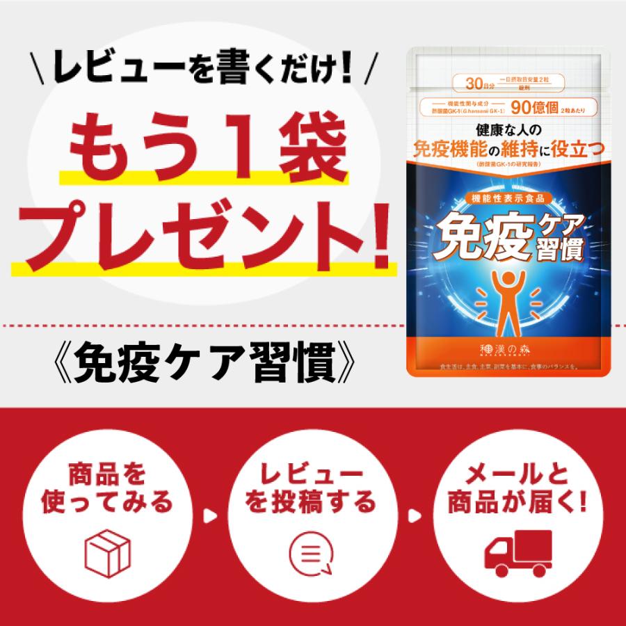 和漢の森 免疫ケア 酢酸菌 サプリ 免疫 サプリメント 免疫機能 維持