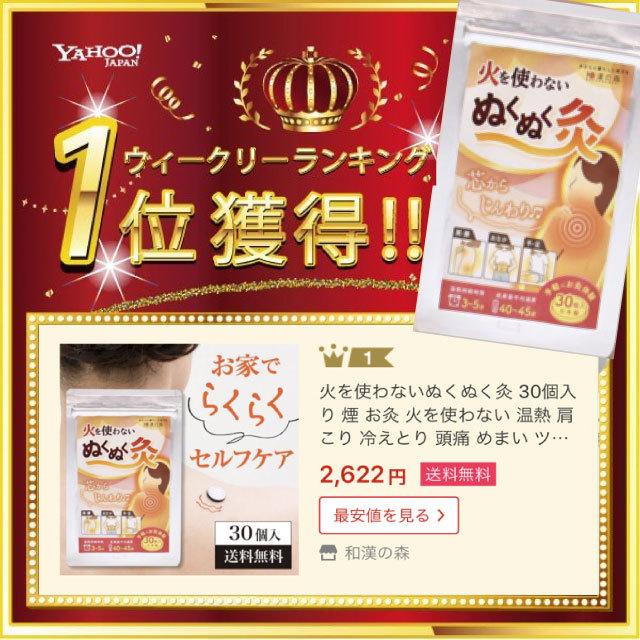 火を使わないぬくぬく灸 30個入り 煙 お灸 火を使わない 温熱 肩こり 冷えとり 頭痛 めまい ツボ 冷え性 クーラー 妊活 腰痛 膝痛 痺れ 目の疲れ プレゼント Okyu 01 和漢の森 通販 Yahoo ショッピング