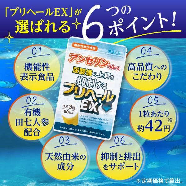 アンセリン サプリ 90粒入り 和漢の森 尿酸値 下げる サプリ 尿酸 プリン体 お酒 田七人参 尿酸値対策 フィッシュペプチド Dha 痛風 機能性 男性 プリヘールex Purine Ru02 和漢の森 通販 Yahoo ショッピング