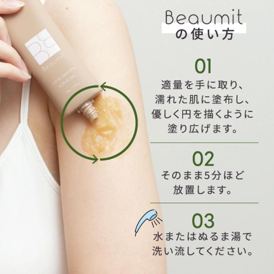 Beaumit（ビューミット） 二の腕 ぶつぶつ いぼ イボ 首ケア ポツポツ