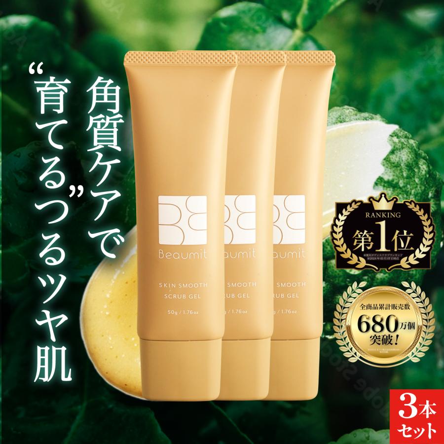 Beaumit（ビューミット） 二の腕 ぶつぶつ いぼ イボ 首ケア