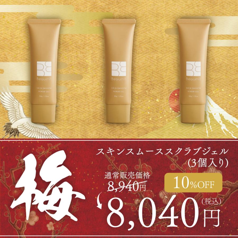 Beaumit（ビューミット） 【福袋】首ケア ポツポツ 首 ぽつぽつ ケア