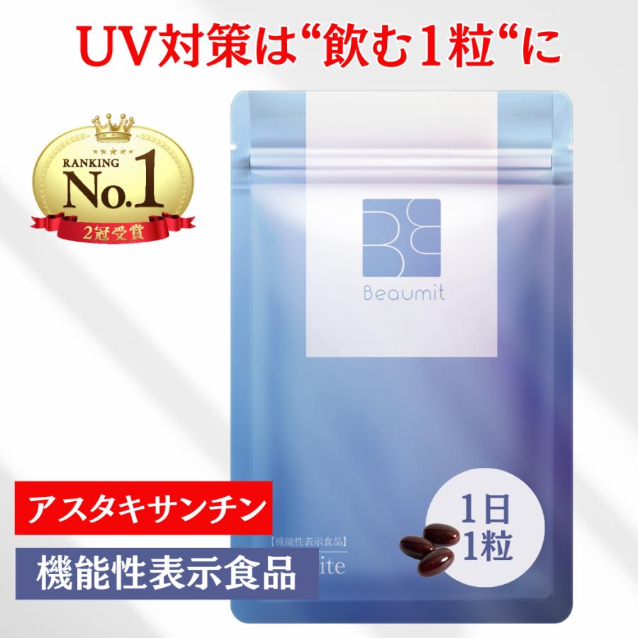 Beaumit 【公式】紫外線対策 サプリ 飲む 日焼け対策 日焼け止め Beaumit 【公式】紫外線対策 サプリ 飲む 日焼け対策 日焼け止め