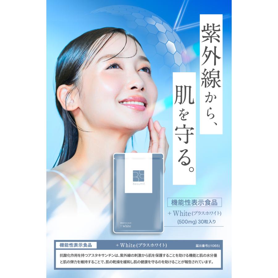 Beaumit 【公式】紫外線対策 サプリ 飲む 日焼け対策 日焼け止め Beaumit 【公式】紫外線対策 サプリ 飲む 日焼け対策 日焼け止め