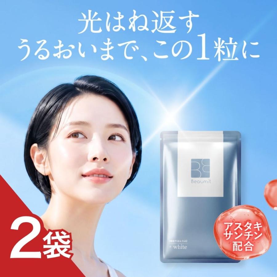 アスタキサンチン サプリ プラセンタ コラーゲンペプチド UVカット 保湿 美白 美肌 紫外線 対策 サプリメント +White プラスホワイト 2袋セット