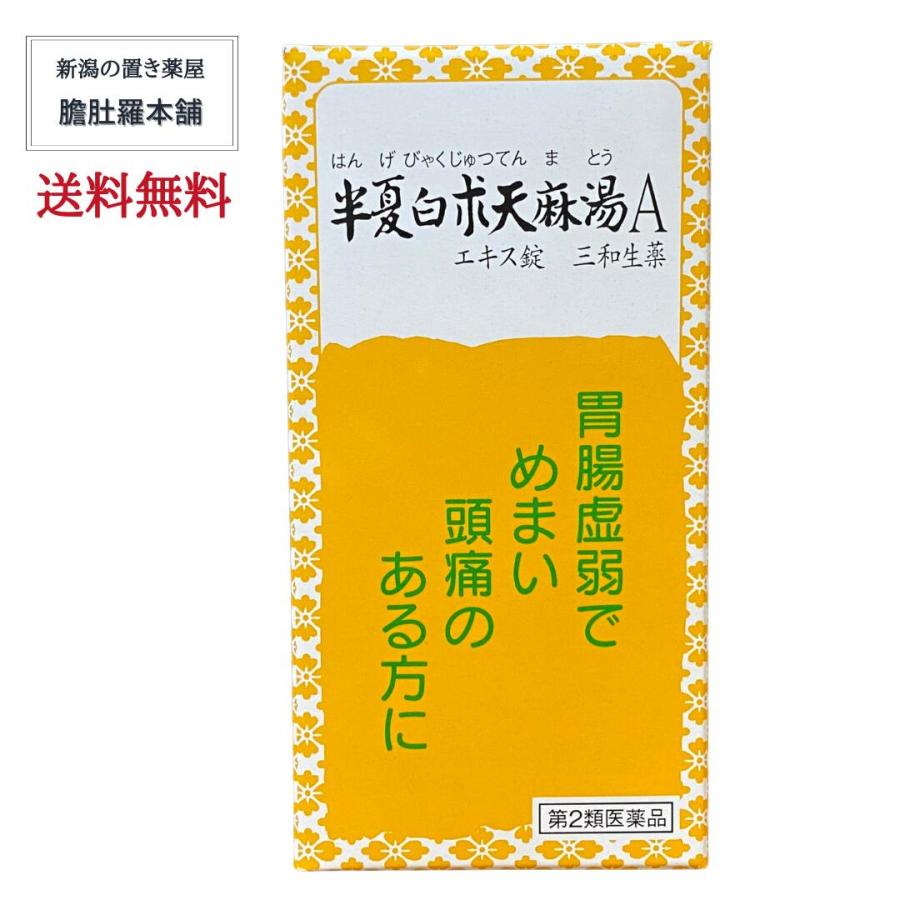 半夏白朮天麻湯Aエキス錠 270錠 X 3個セット 三和生薬 漢方 頭痛 頭重 立ちくらみ めまい 蓄膿症 副鼻腔炎 市販薬 : 新潟の生薬 ...