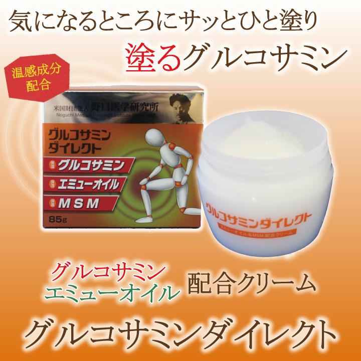 グルコサミンダイレクト 85g 6個セット 塗るグルコサミン クリーム エミューオイル MSM配合 野口医学研究所 ダイレクト ひざ ひじ 腰 肩 マッサージ 野口医学研究所 グルコサミンダイレクト 85g 塗るグルコサミン