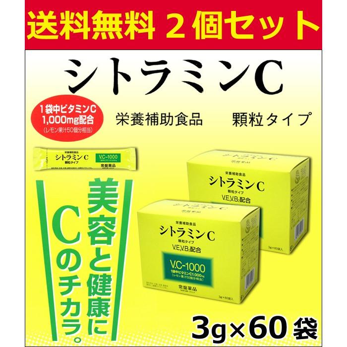 常盤薬品工業 送料無料 常盤薬品 シトラミンc 顆粒 60袋 2個セット 