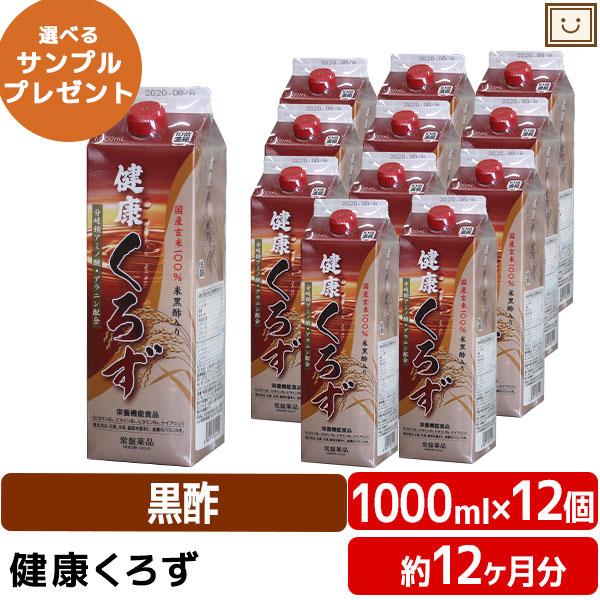 送料無料 常盤薬品 健康くろず 1000ml 12本セット 飲む酢 飲むお酢 黒