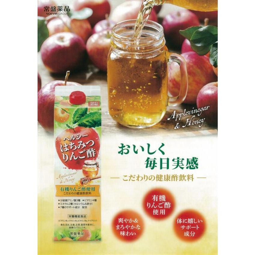 常盤薬品 ヘルシーはちみつりんご酢 1000ｍL 2本セット 有機りんご酢 飲む酢 栄養機能食品 常盤薬品 リンゴ酢 健康食品 ビタミンの画像