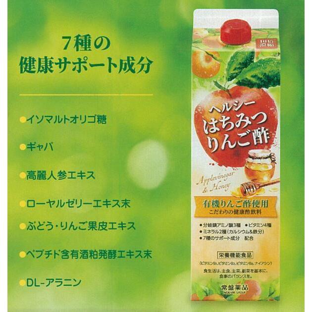 常盤薬品 ヘルシーはちみつりんご酢 1000ｍL 2本セット 有機りんご酢 飲む酢 栄養機能食品 常盤薬品 リンゴ酢 健康食品 ビタミンの画像