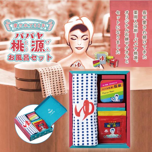 五洲薬品 パパヤ桃源S ギフトセット パパヤPPA-10 薬用入浴剤 医薬部外