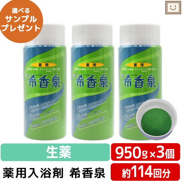 薬酵泉 3本 入浴剤 薬用入浴剤 薬酵泉 3本セット 【