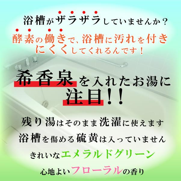 あすつく 送料無料 希香泉 950g 薬用入浴剤 入浴剤 酵素 お風呂 肩 腰