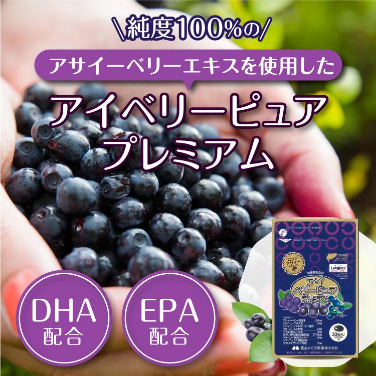 富山めぐみ製薬 アイベリーピュアプレミアム 30粒 6個 ビルベリー 