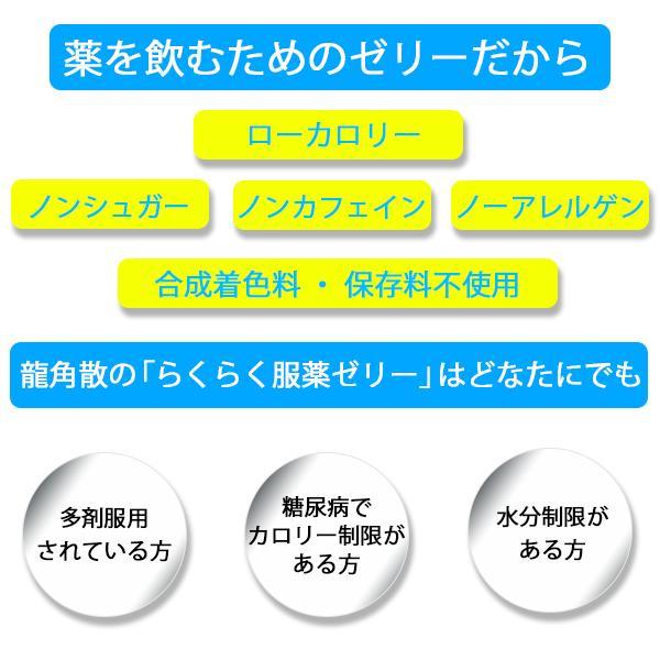 らくらく服薬ゼリー 龍角散 200g 20個セット 服薬ゼリー 粉薬 糖類ゼロ くすり 2025.3期限 あすつく 栄養補助食品 介護食 ゼリー 嚥下食 高齢者｜wakanyaku｜07