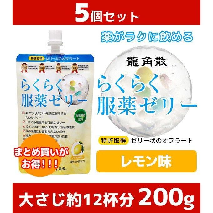 龍角散 らくらく服薬ゼリー 200g 5個セット 服薬ゼリー 粉薬 ノン
