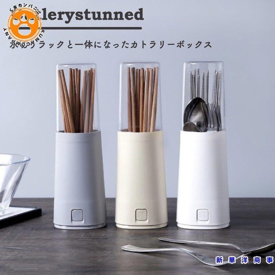 箸立て おしゃれ 北欧 蓋付き 箸入れ 縦型 排水機能 防カビ カトラリー