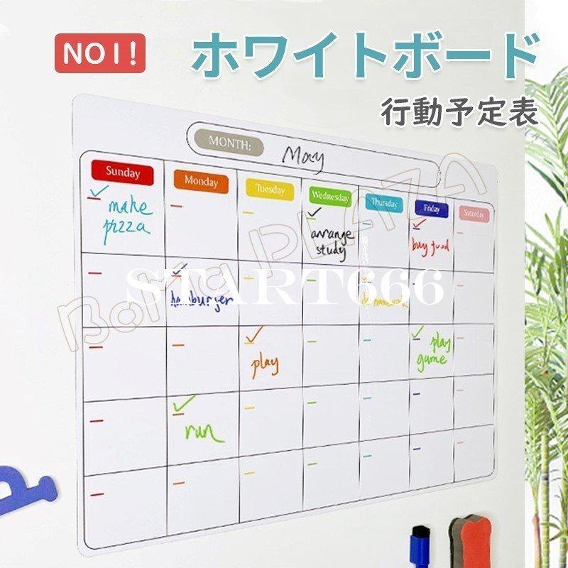 ホワイトボード 行動予定表 カレンダー マグネット ボード冷蔵庫磁石シート磁気月間予定表 アクションプランナー 家庭記録 伝言板スケジュール 家族 Dbdb 393 Wakare1 通販 Yahoo ショッピング